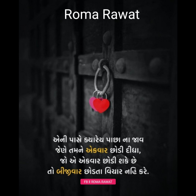 Gujarati Thought by Roma Rawat : 111912871