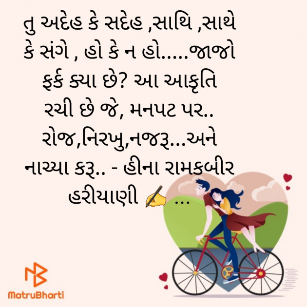 Gujarati Poem by Heena Hariyani : 111912881