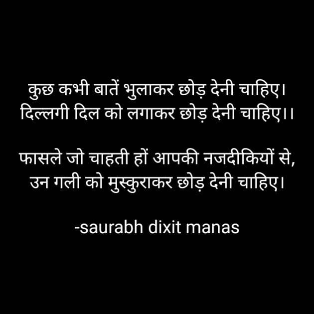 Hindi Shayri by saurabh dixit manas : 111912887