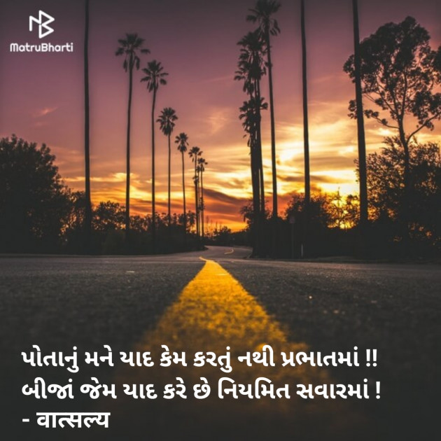 Gujarati Good Morning by वात्सल्य : 111912906