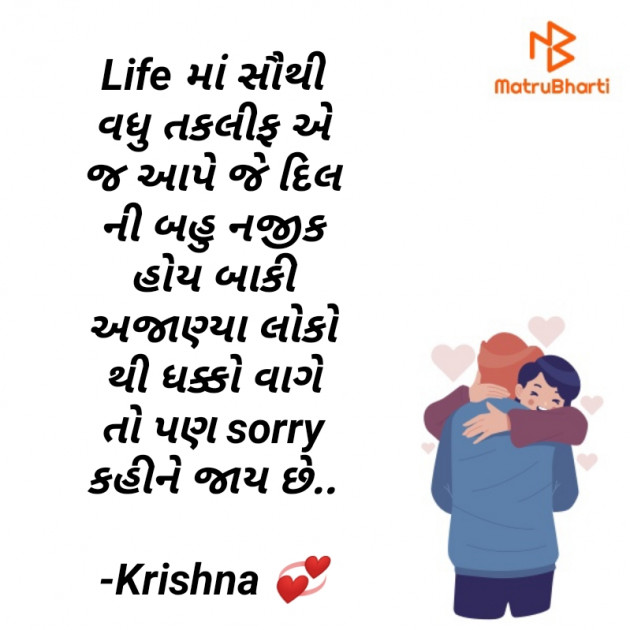 Gujarati Shayri by Krishna Rajput : 111912912