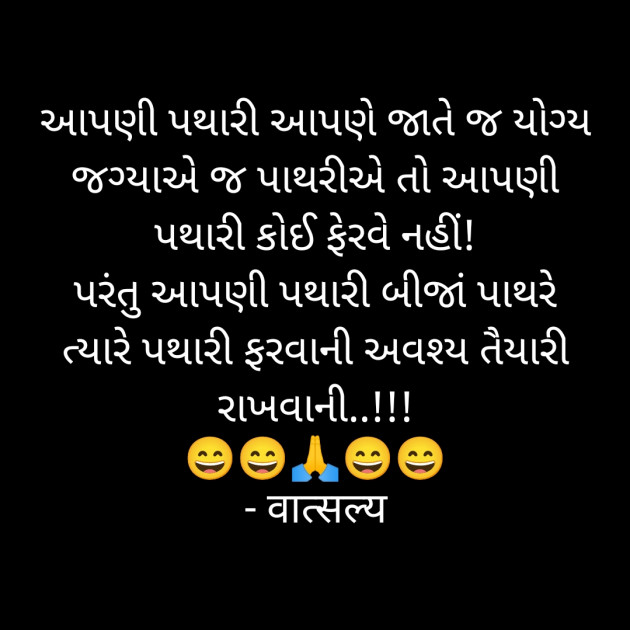 Gujarati Quotes by वात्सल्य : 111912917