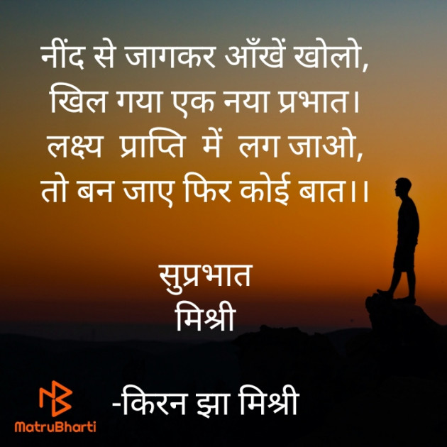 Hindi Quotes by किरन झा मिश्री : 111912921