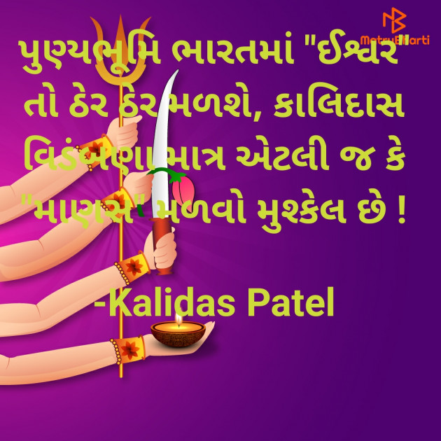 Gujarati Poem by Kalidas Patel : 111912924