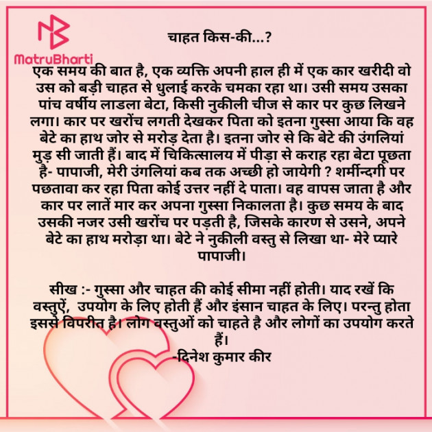 Hindi Thought by DINESH KUMAR KEER : 111912926