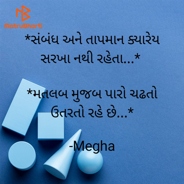 Gujarati Quotes by Megha : 111912928