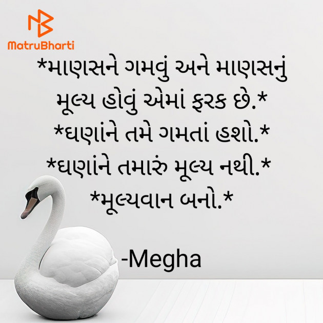 Gujarati Quotes by Megha : 111912930