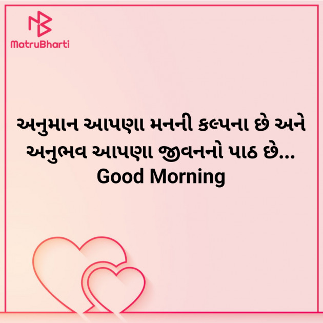 Gujarati Good Morning by Nirav Devani : 111912937