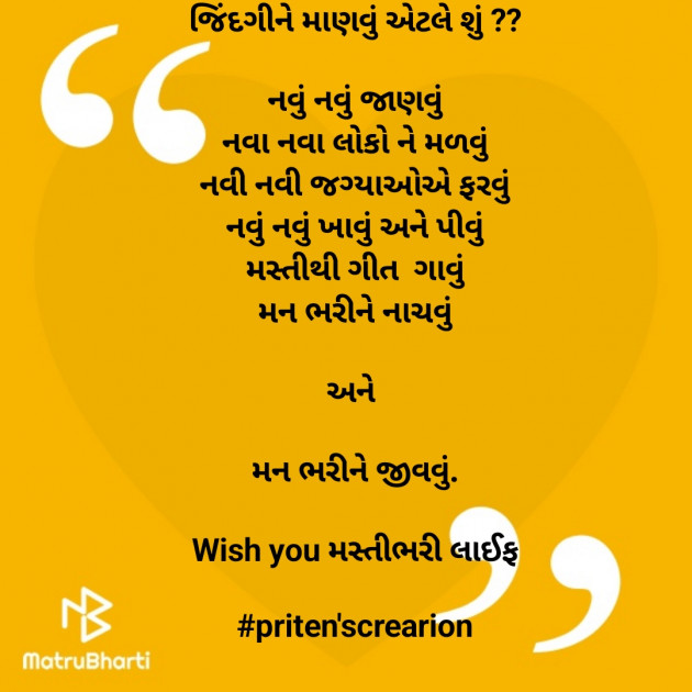 Gujarati Motivational by Priten K Shah : 111912938