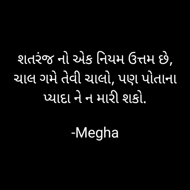 Gujarati Quotes by Megha : 111912946