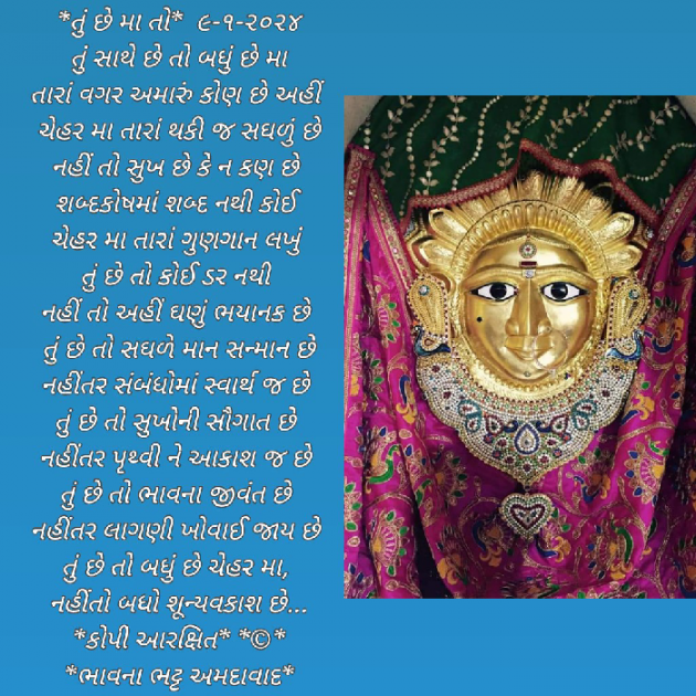 Gujarati Motivational by Bhavna Bhatt : 111912952