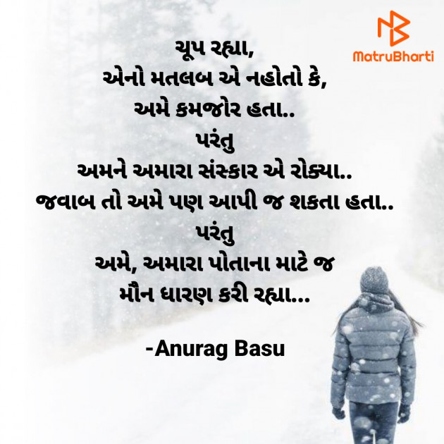 Gujarati Microfiction by Anurag Basu : 111912956