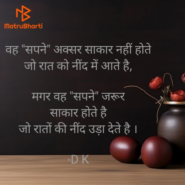 Hindi Thought by D K Rajani : 111912962