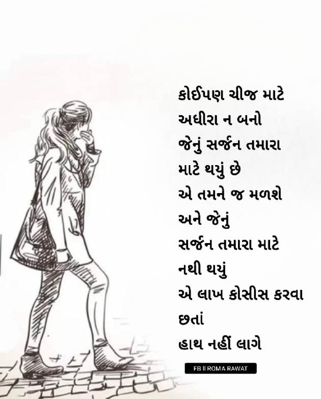 Gujarati Thought by Roma Rawat : 111912969