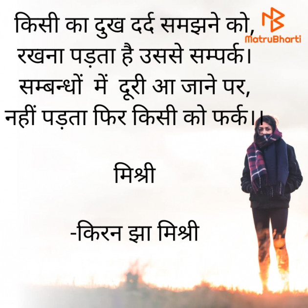 Hindi Shayri by किरन झा मिश्री : 111912985