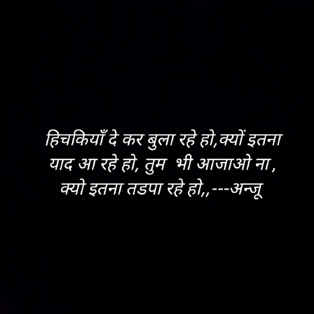 Hindi Shayri by Anju Kumari : 111912988