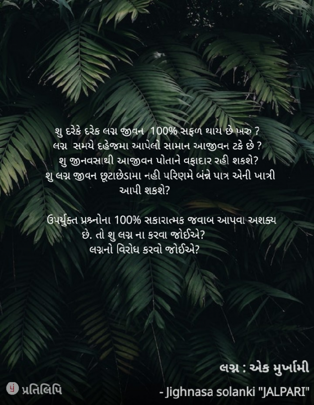 Gujarati Thought by jighnasa solanki : 111913010