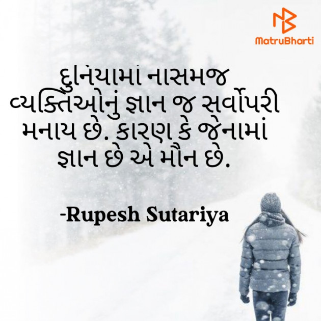 Gujarati Thought by Rupesh Sutariya : 111913018