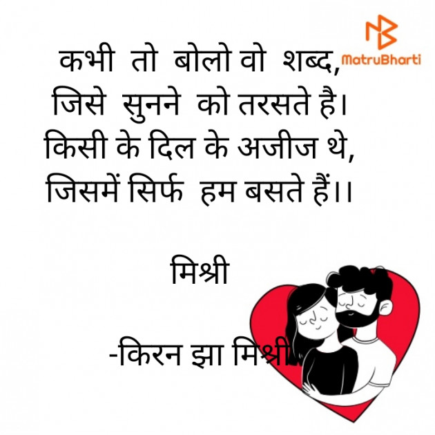 Hindi Shayri by किरन झा मिश्री : 111913022