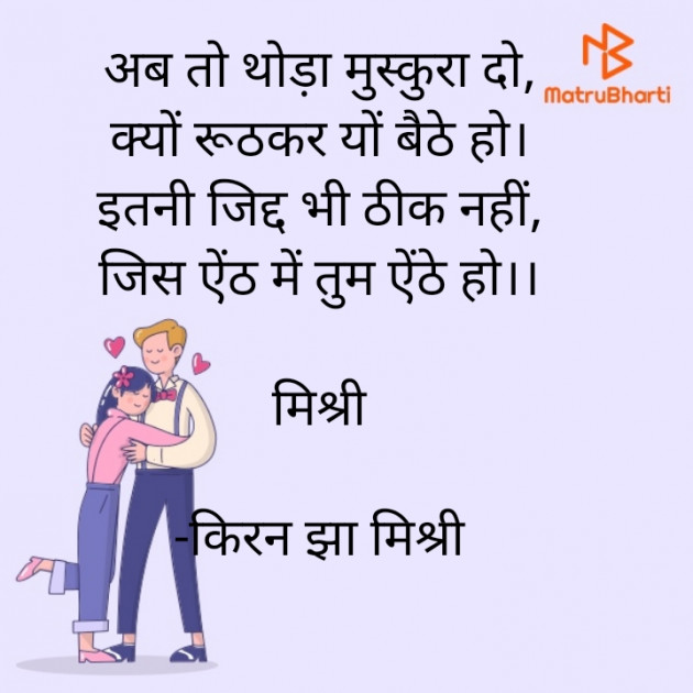 Hindi Shayri by किरन झा मिश्री : 111913023