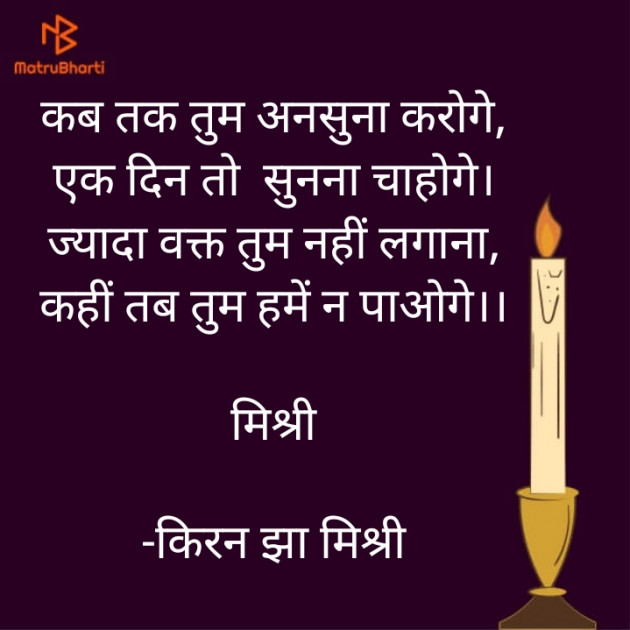 Hindi Shayri by किरन झा मिश्री : 111913024