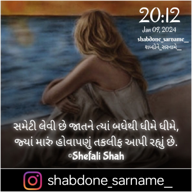 Gujarati Whatsapp-Status by Shefali : 111913026