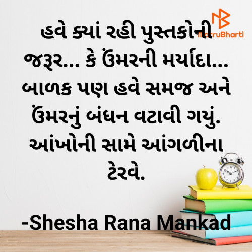 Post by Shesha Rana Mankad on 09-Jan-2024 09:12pm