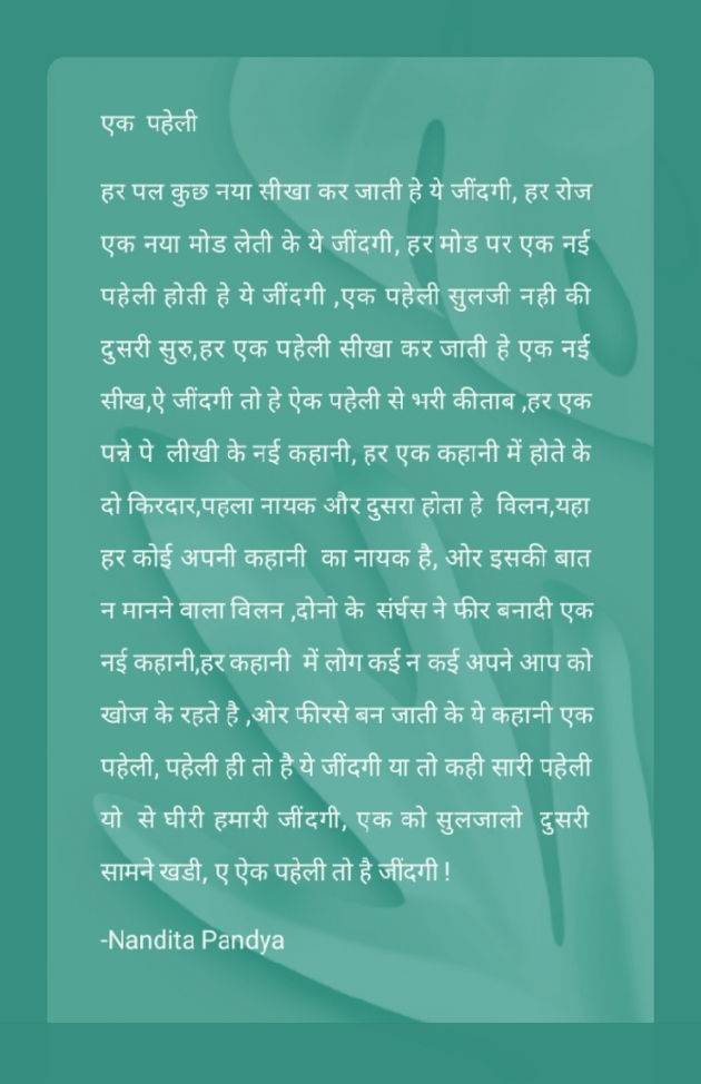 Gujarati Poem by Nandita Pandya : 111913043