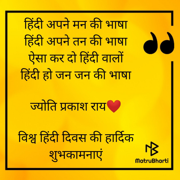 Hindi Quotes by Jyoti Prakash Rai : 111913058