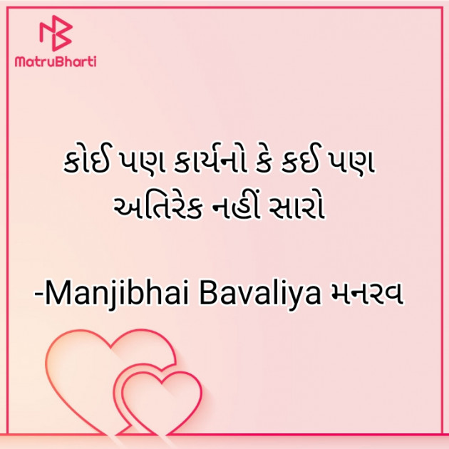 Gujarati Sorry by Manjibhai Bavaliya મનરવ : 111913064