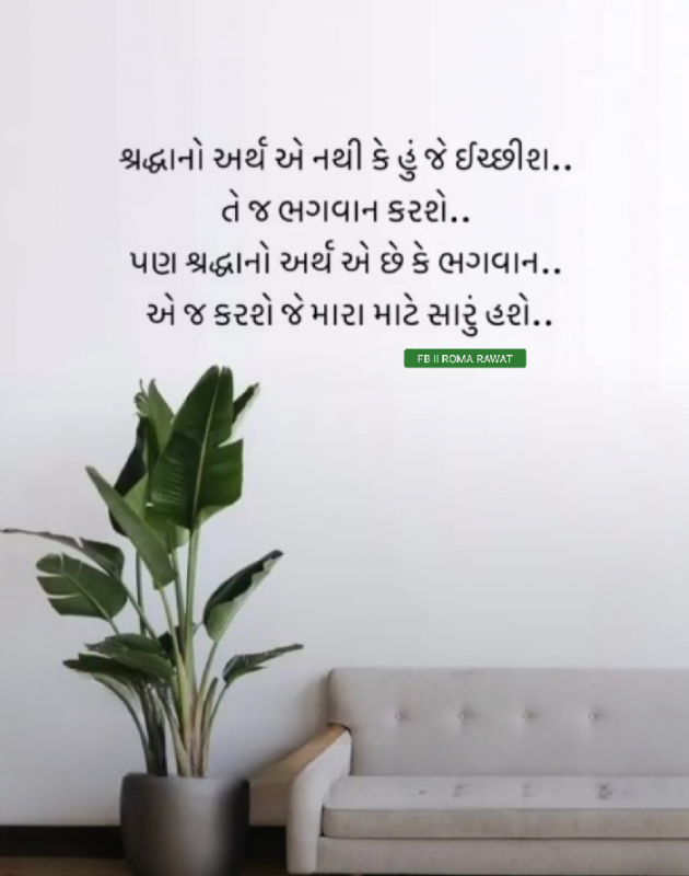 Gujarati Thought by Roma Rawat : 111913065