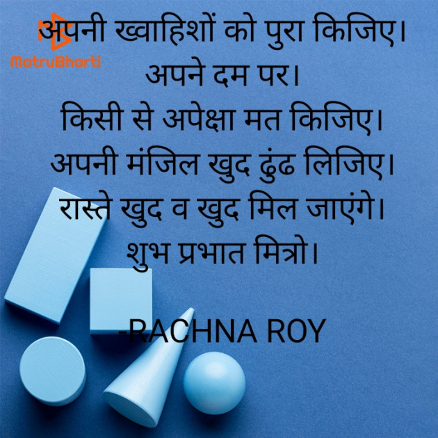 Hindi Motivational by RACHNA ROY : 111913072