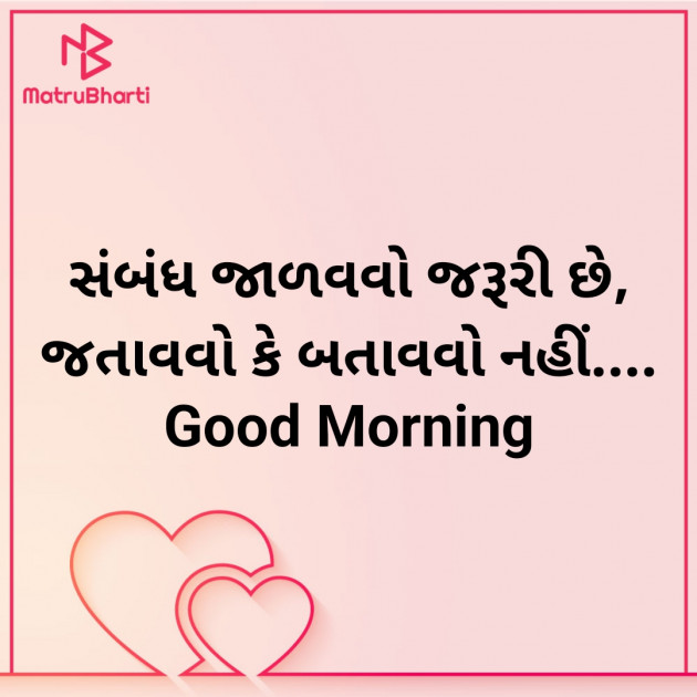 Gujarati Good Morning by Nirav Devani : 111913089