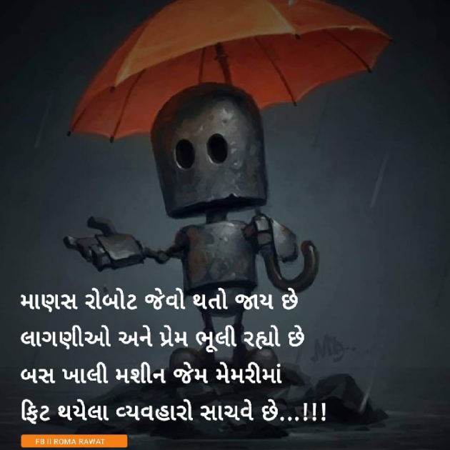 Gujarati Thought by Roma Rawat : 111913093