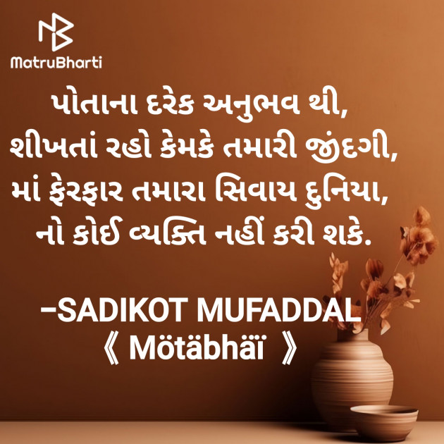 Gujarati Good Morning by SADIKOT MUFADDAL 《Mötäbhäï 》 : 111913096