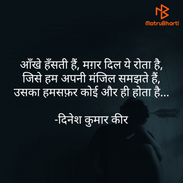 Hindi Shayri by DINESH KUMAR KEER : 111913099