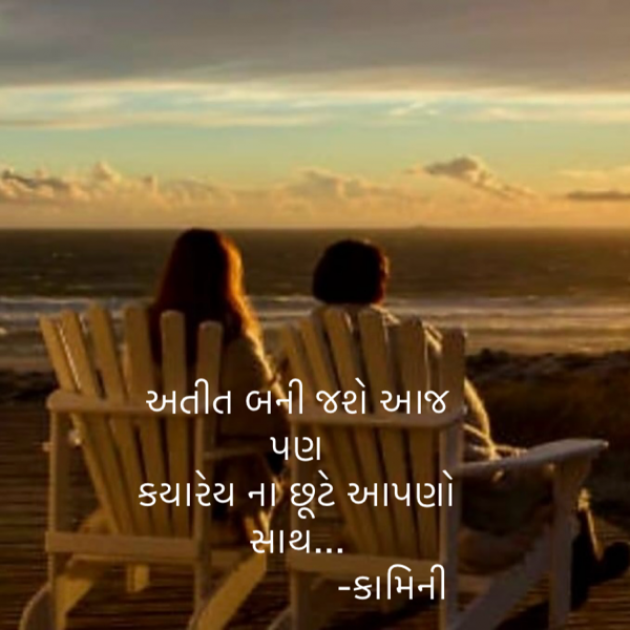 Gujarati Poem by Kamini Shah : 111913104