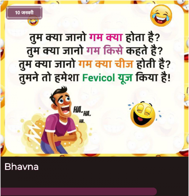 Gujarati Jokes by Bhavna Bhatt : 111913119