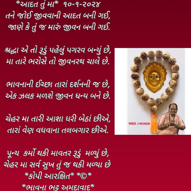 Gujarati Poem by Bhavna Bhatt : 111913121