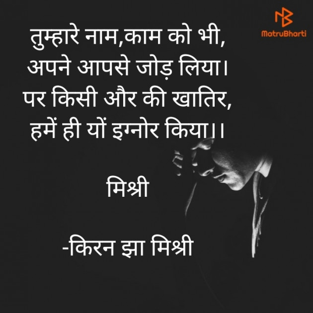 Hindi Shayri by किरन झा मिश्री : 111913133