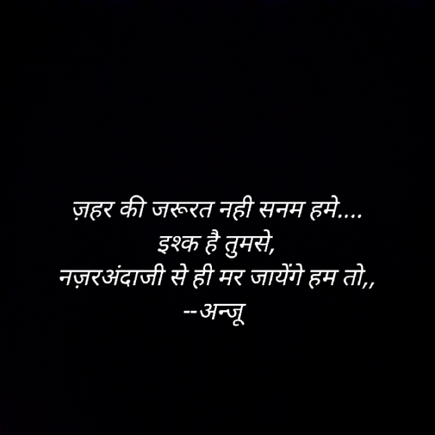 Hindi Shayri by Anju Kumari : 111913145