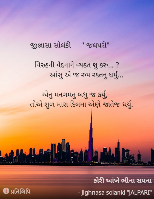 Gujarati Poem by jighnasa solanki : 111913153