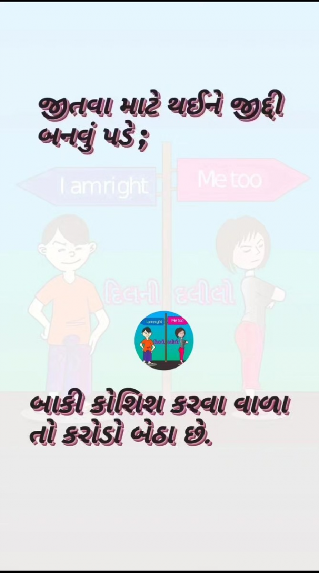 Gujarati Motivational by Dilni Dalilo : 111913162