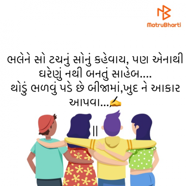 Gujarati Quotes by shah : 111913212