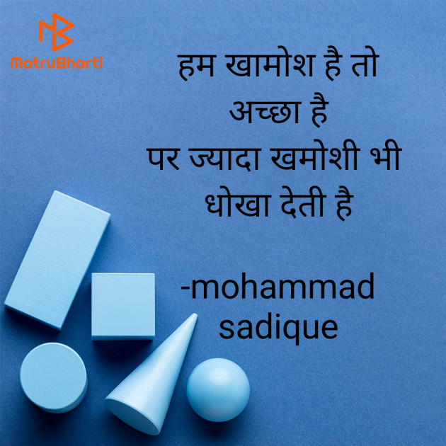 Hindi Thought by mohammad sadique : 111913214