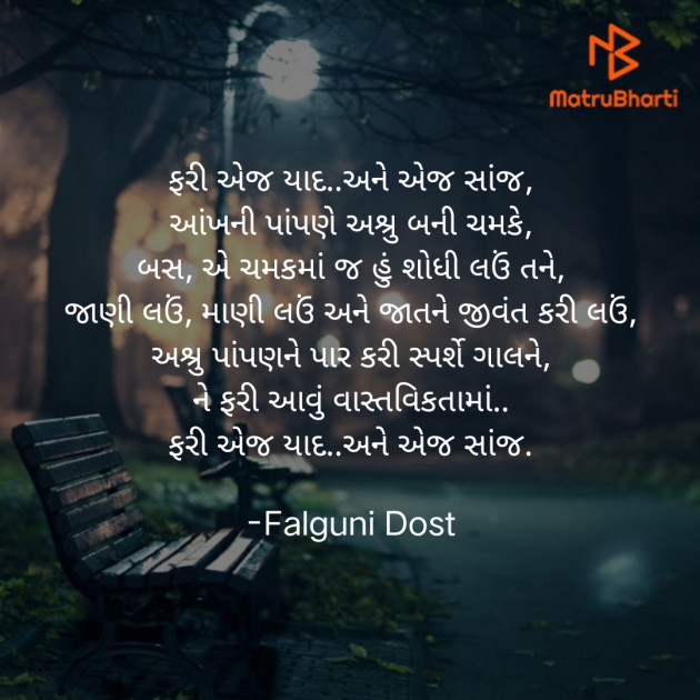 Gujarati Whatsapp-Status by Falguni Dost : 111913237