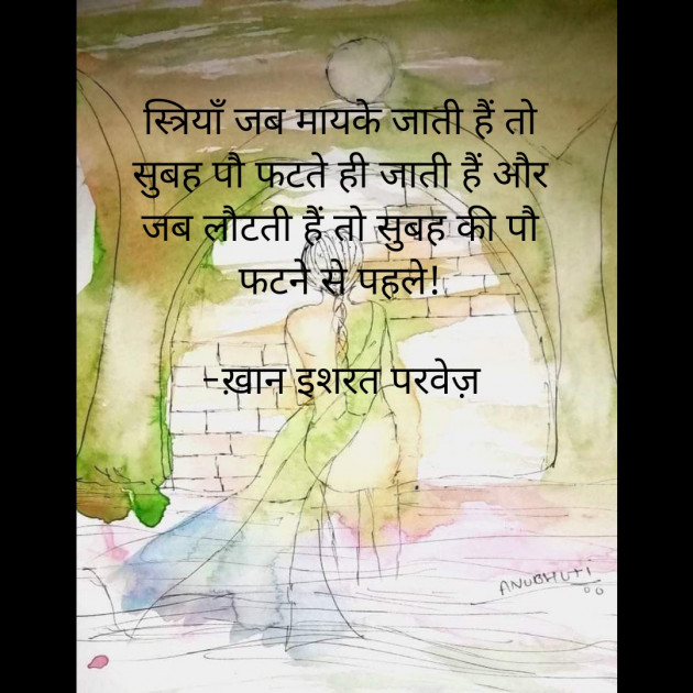 Hindi Quotes by इशरत हिदायत ख़ान : 111913241