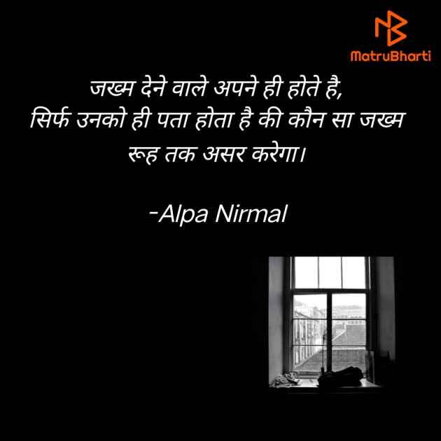 Hindi Thought by Alpa Nirmal : 111913253