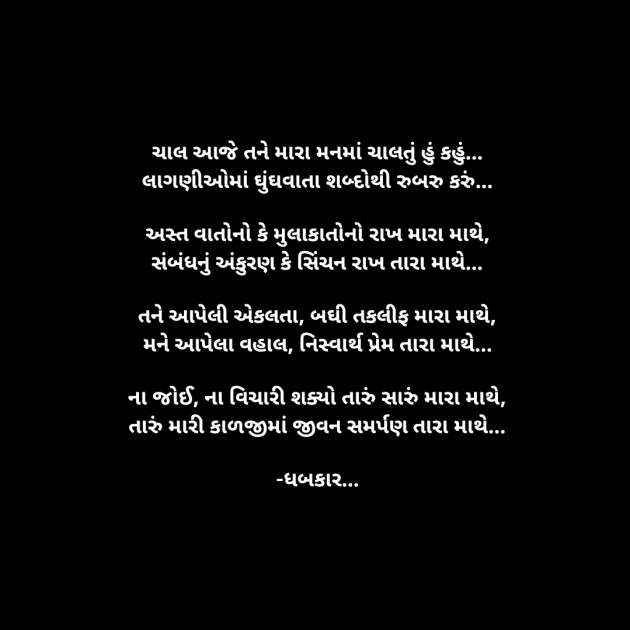 Gujarati Whatsapp-Status by ધબકાર... : 111913261