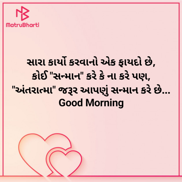 Gujarati Good Morning by Nirav Devani : 111913268